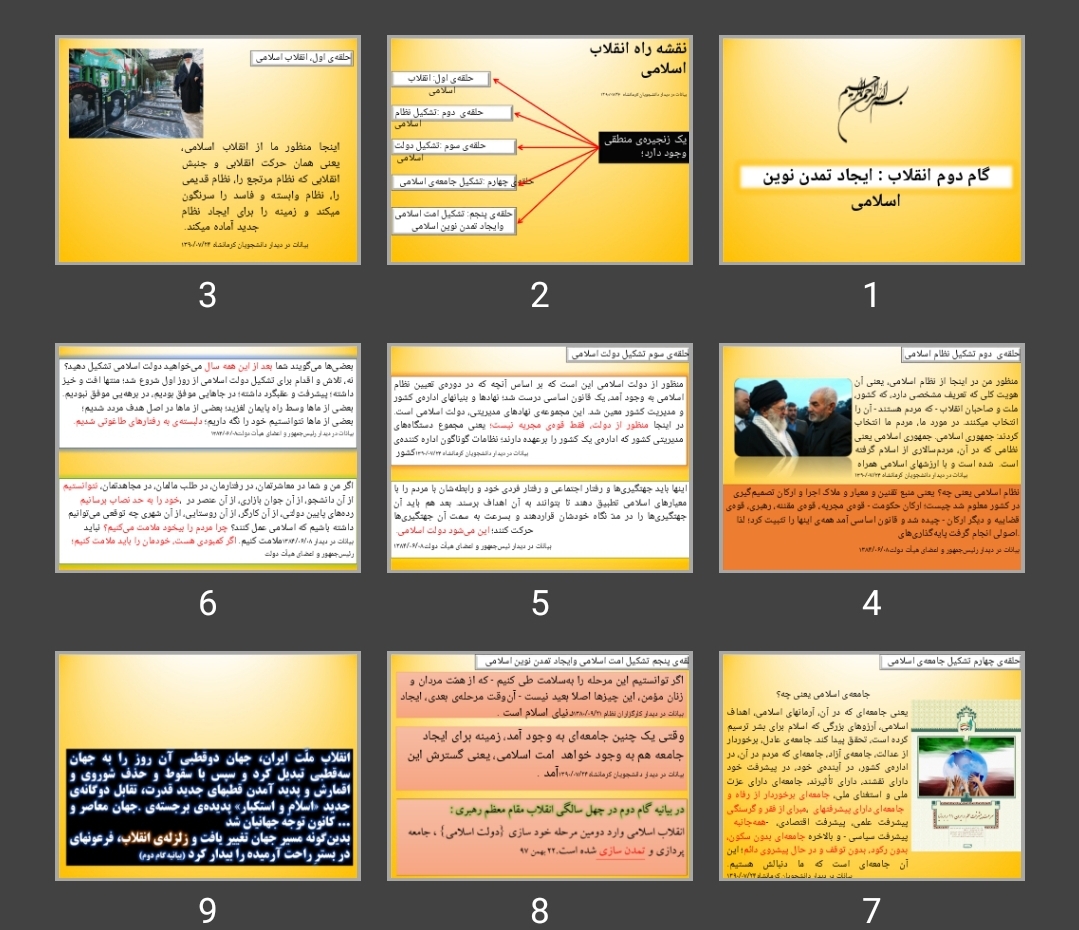 پاورپوینت گام دوم انقلاب ایجاد تمدن نوین اسلامی