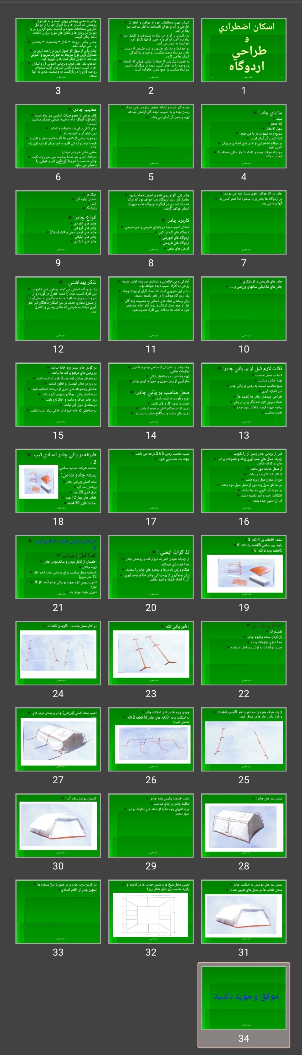 پاورپوینت اسكان اضطراری  و طراحی اردوگاه