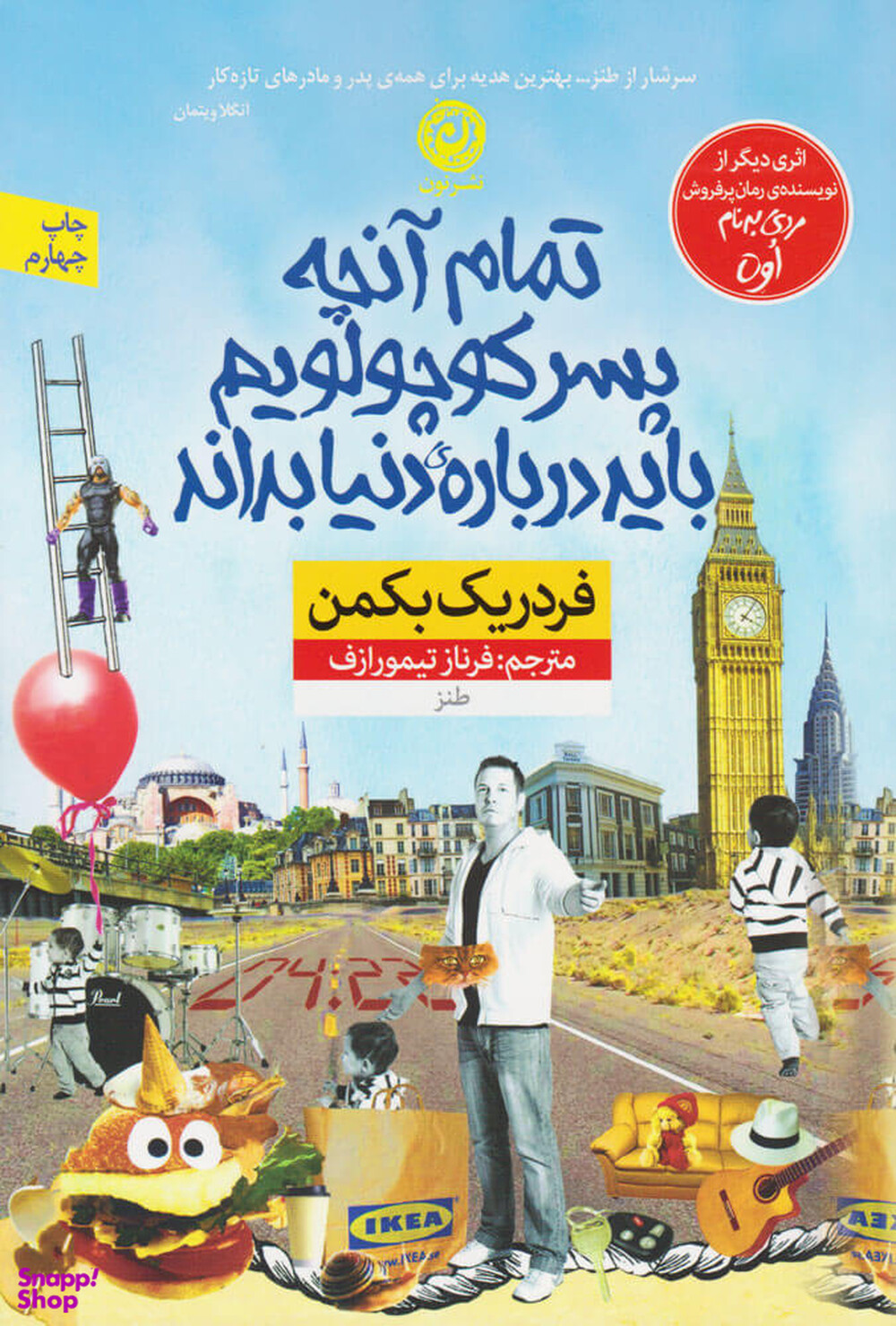دانلود تمام آنچه پسر کوچولویم درباره دنيا بايد بداند