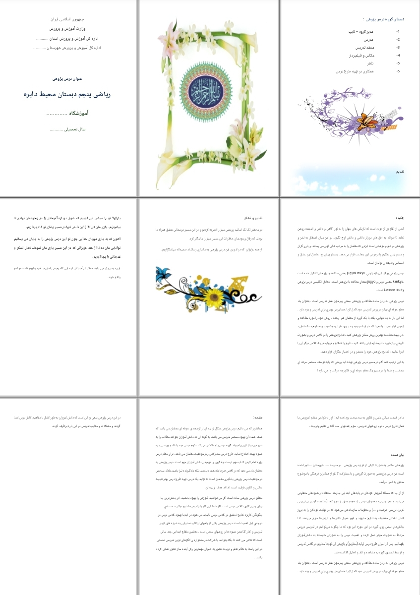 درس پژوهی محیط دایره ریاضی پنجم دبستان