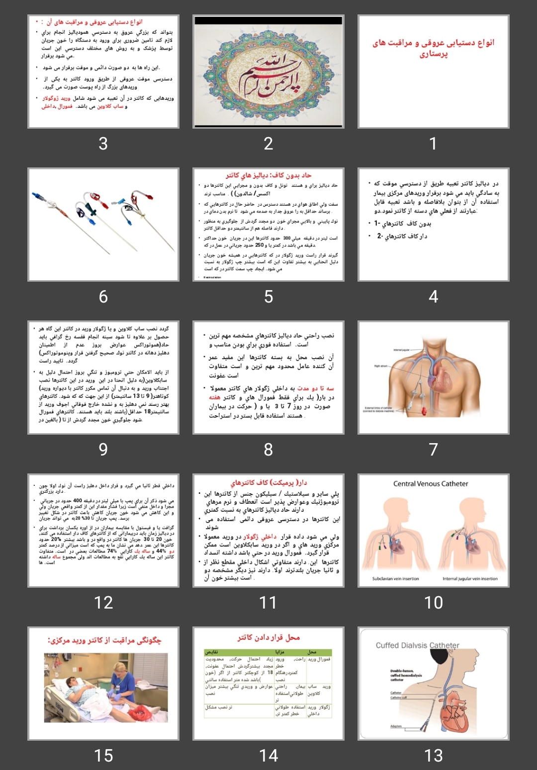 پاورپوینت انواع دستیابی عروقی و مراقبت های پرستاری