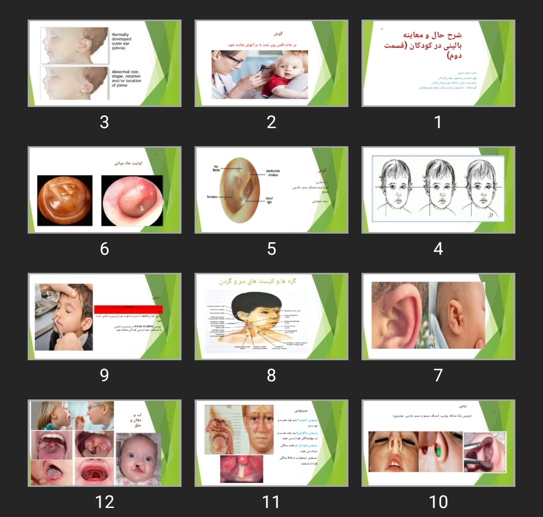 پاورپوینت شرح حال و معاینه بالینی در کودکان