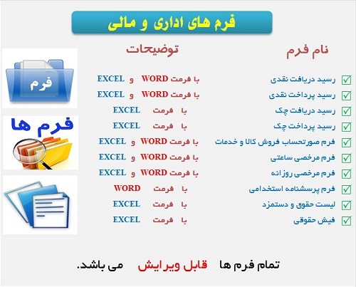 فرم های اداری و مالی