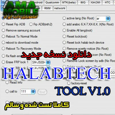   نرم افزار حرفه ای Halab Tech Tool ورژن 1.1.6