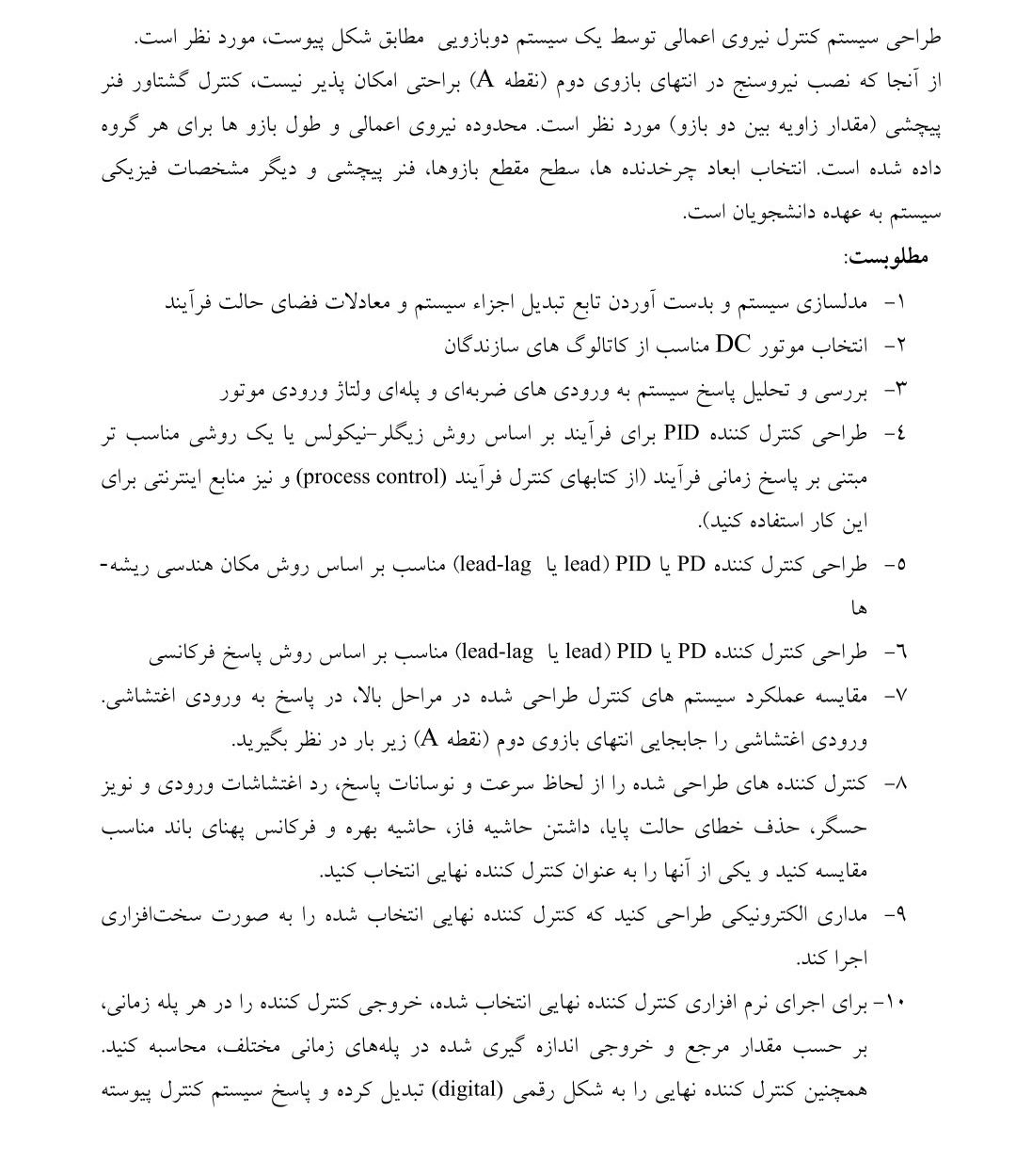 پروژه کنترل اتوماتیک- طراحی سیستم کنترل نیروی اعمالی توسط یک سیستم دو بازویی