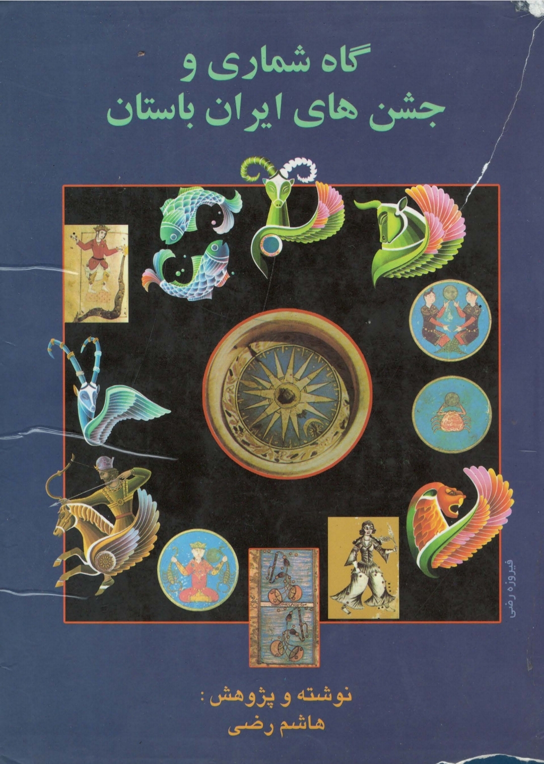 کتاب گاه شماری و جشن های ایران باستان
