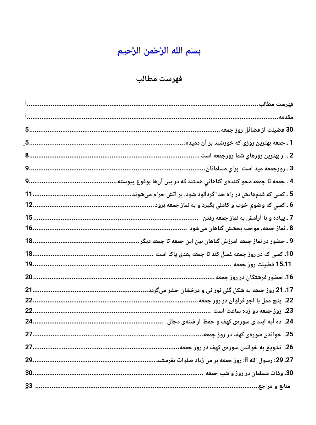 ۳٠ فضیلت از فضائل روز جمعه