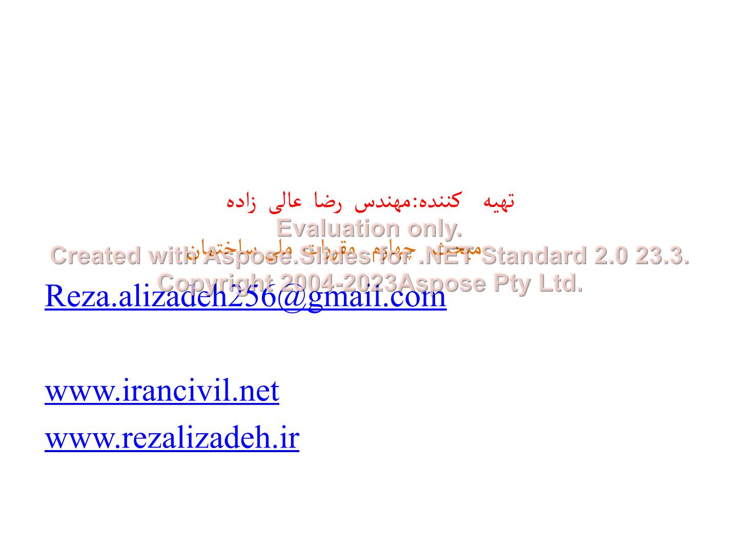 پاورپوینت الزامات عمومی ساختمان      تعداد اسلاید : 104      نسخه کامل✅