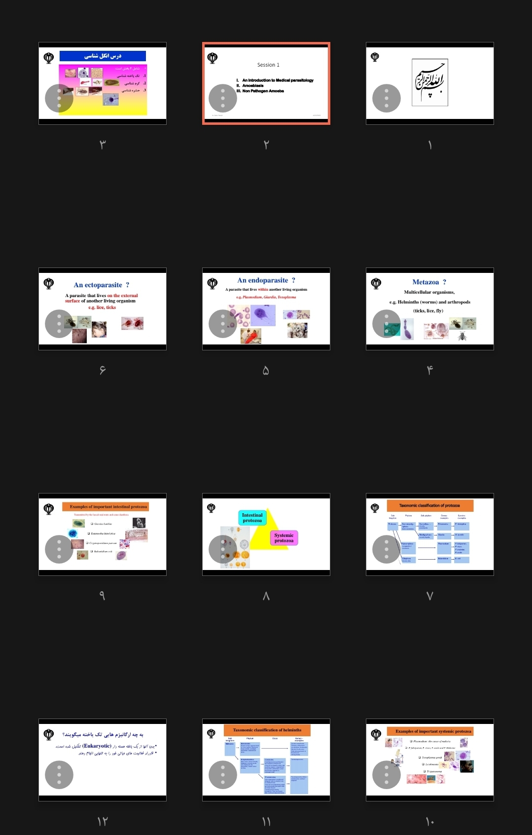 جزوه کلیات تک یاخته آمیبیازیس ایرانی