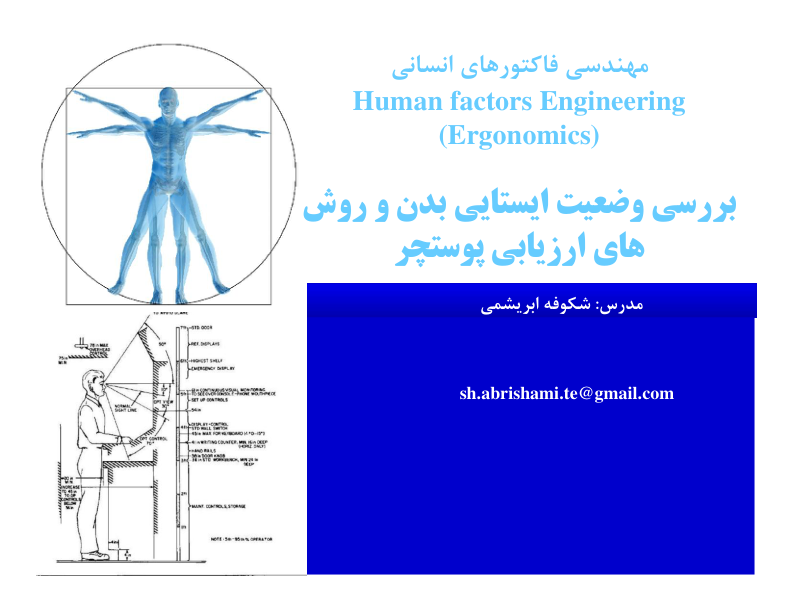 (نسخه کامل)✅           📝جزوه: بررسی ایستایی بدن              🖊استاد: شکوفه ابریشمی