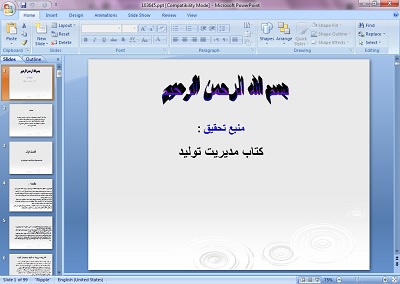 دانلود پاورپوینت کتاب مدیریت تولید