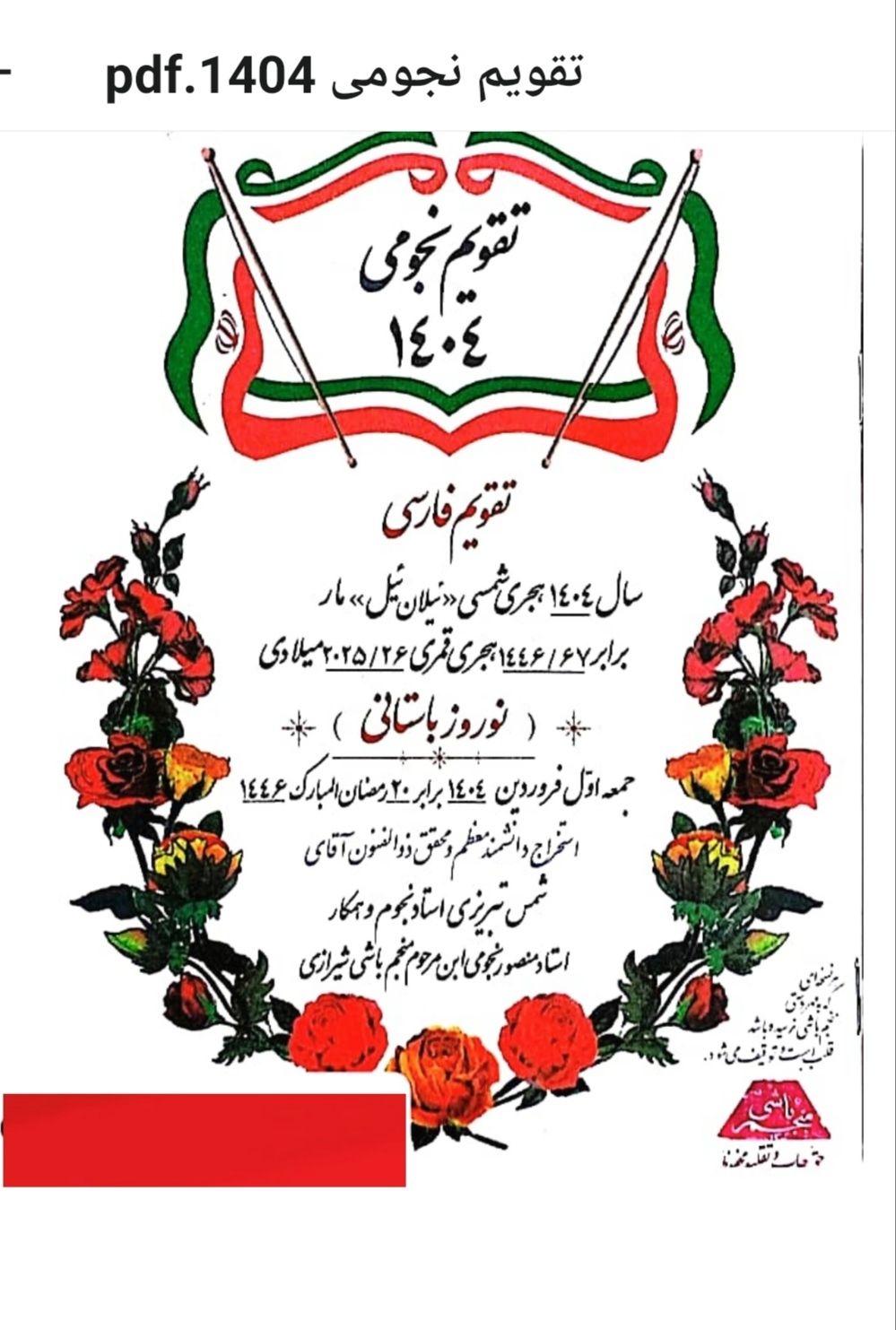 دانلود pdf تقویم نجومی 1404