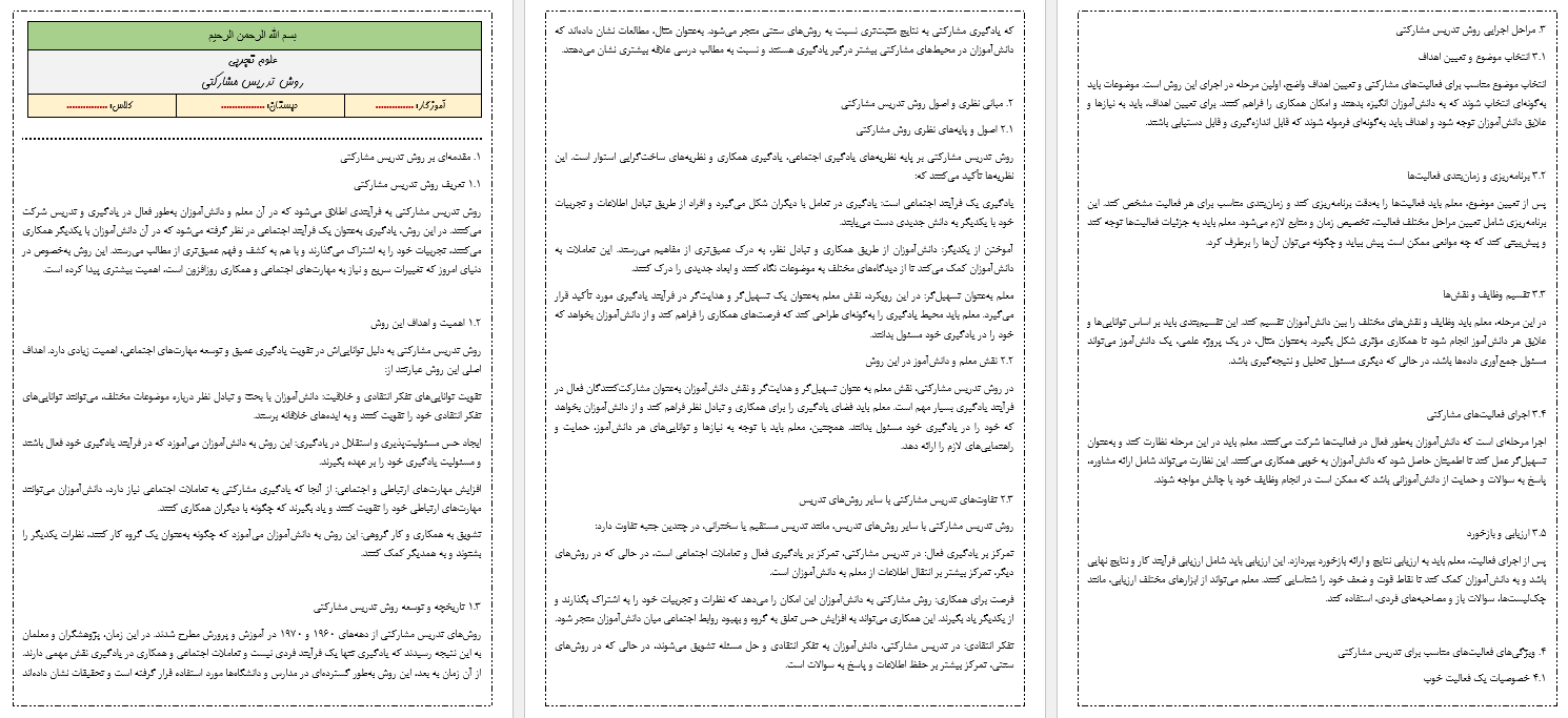 روش تدریس مشارکتی