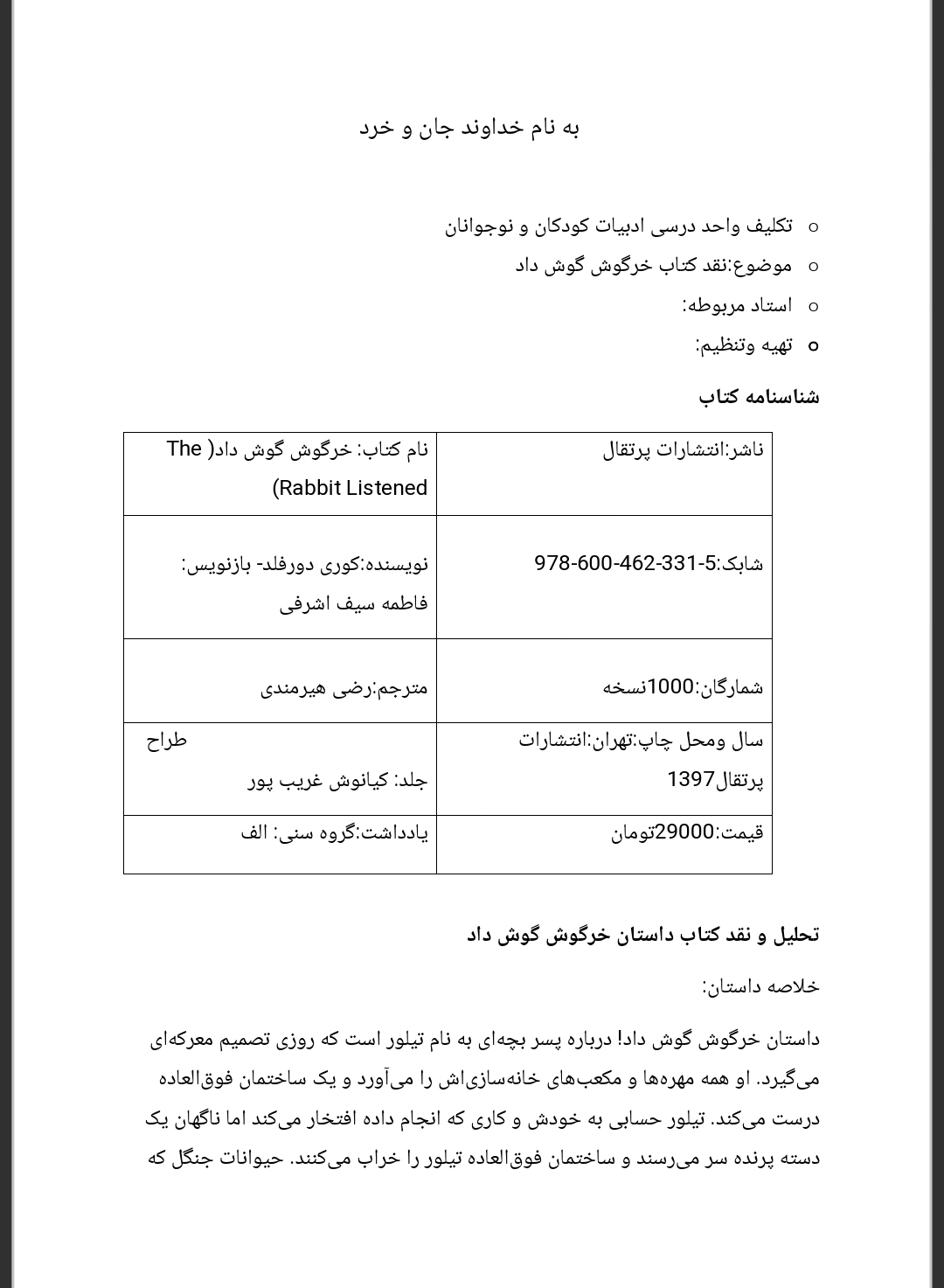 نقد کتاب خرگوش گوش داد