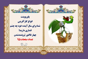 پاورپوینت انواع كارآفرينی شما برای سال آینده خود چه چشم اندازی دارید؟ چهار فاکتور ثروتمندشدن