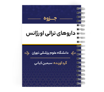 داروهای ترالی اورژانس