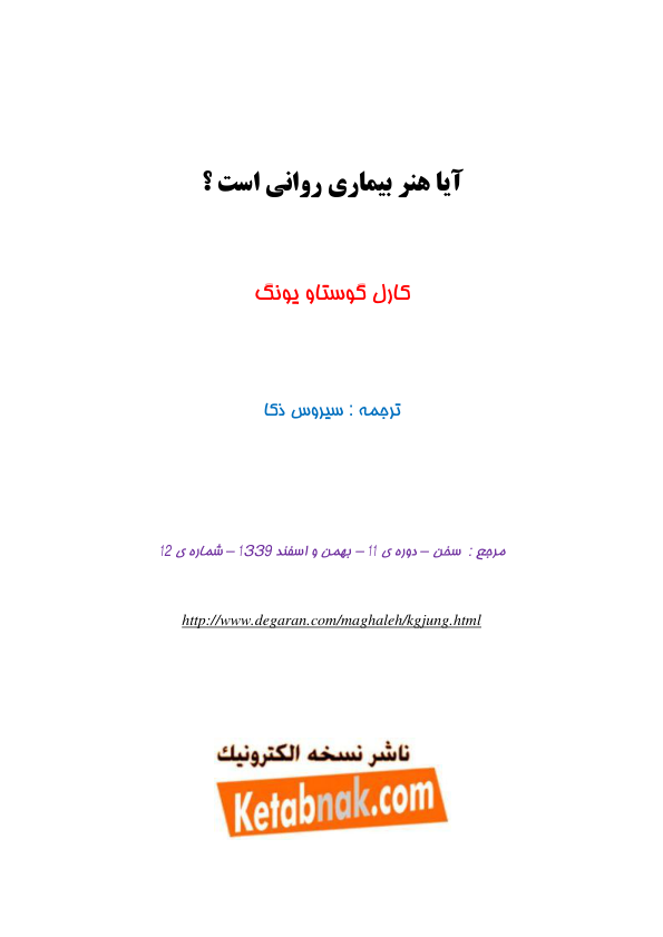 کتاب آیا هنر، بیماری روانی است؟  📖 نسخه کامل ✅