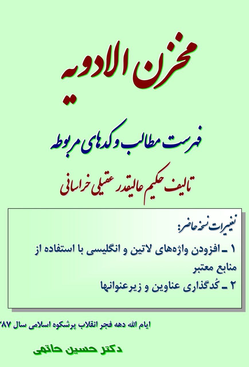 دانلود کتاب مخزن الادویه pdf طب سنتی ـ اسلامی