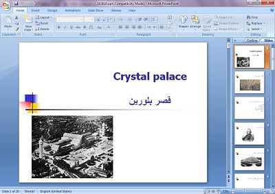 دانلود پاورپوینت برای ارائه کلاسی رشته های معماری و عمران قصر بلورین