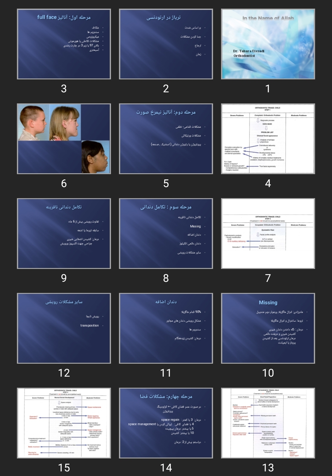 پاورپوینت تریاژ در دندانپزشکی