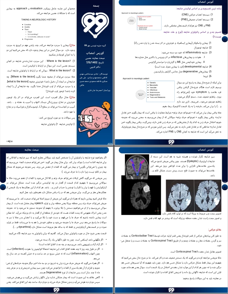 جزوه معاینه عصبی