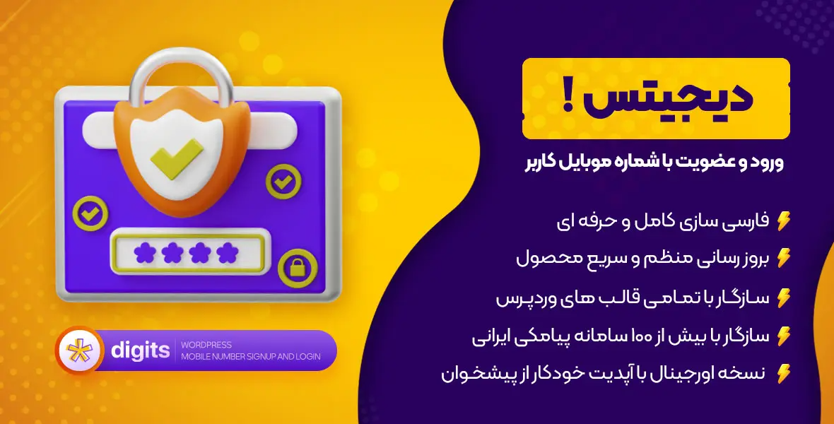 افزونه دیجیتس