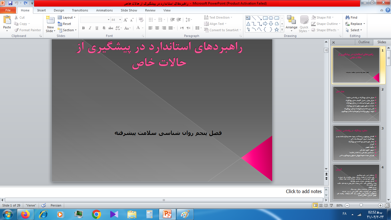 پاورپوینت فصل پنجم روان شناسی سلامت پیشرفته + PDF فصل پنجم روان شناسی سلامت پیشرفته