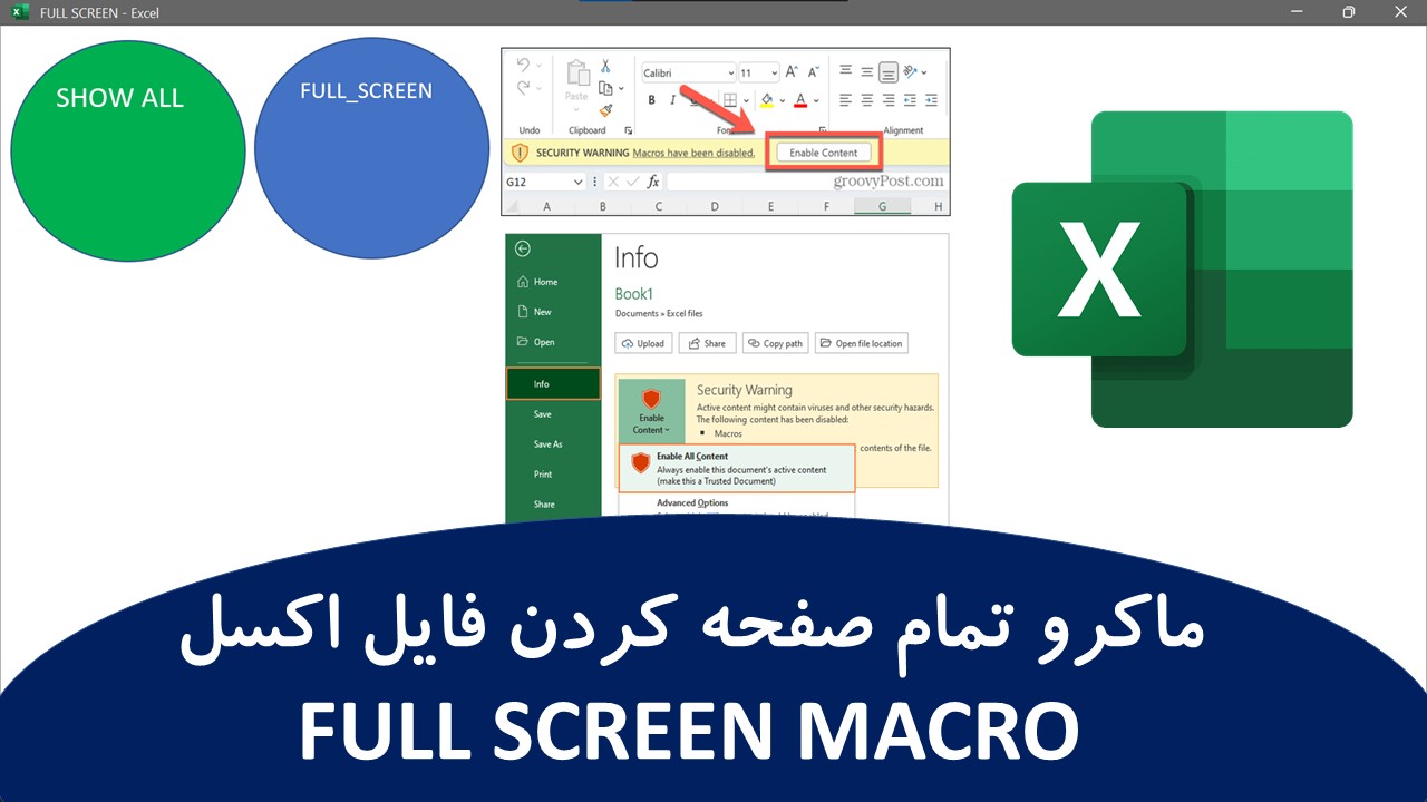 ماکرو تمام صفحه کردن فایل اکسل FULL SCREEN MACRO