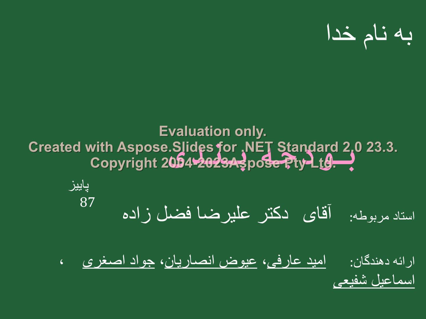 نرم افزار QuickOffice pro      تعداد اسلاید : 31      نسخه کامل✅