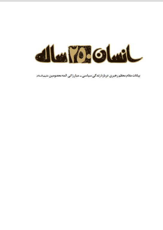 انسان 250 ساله