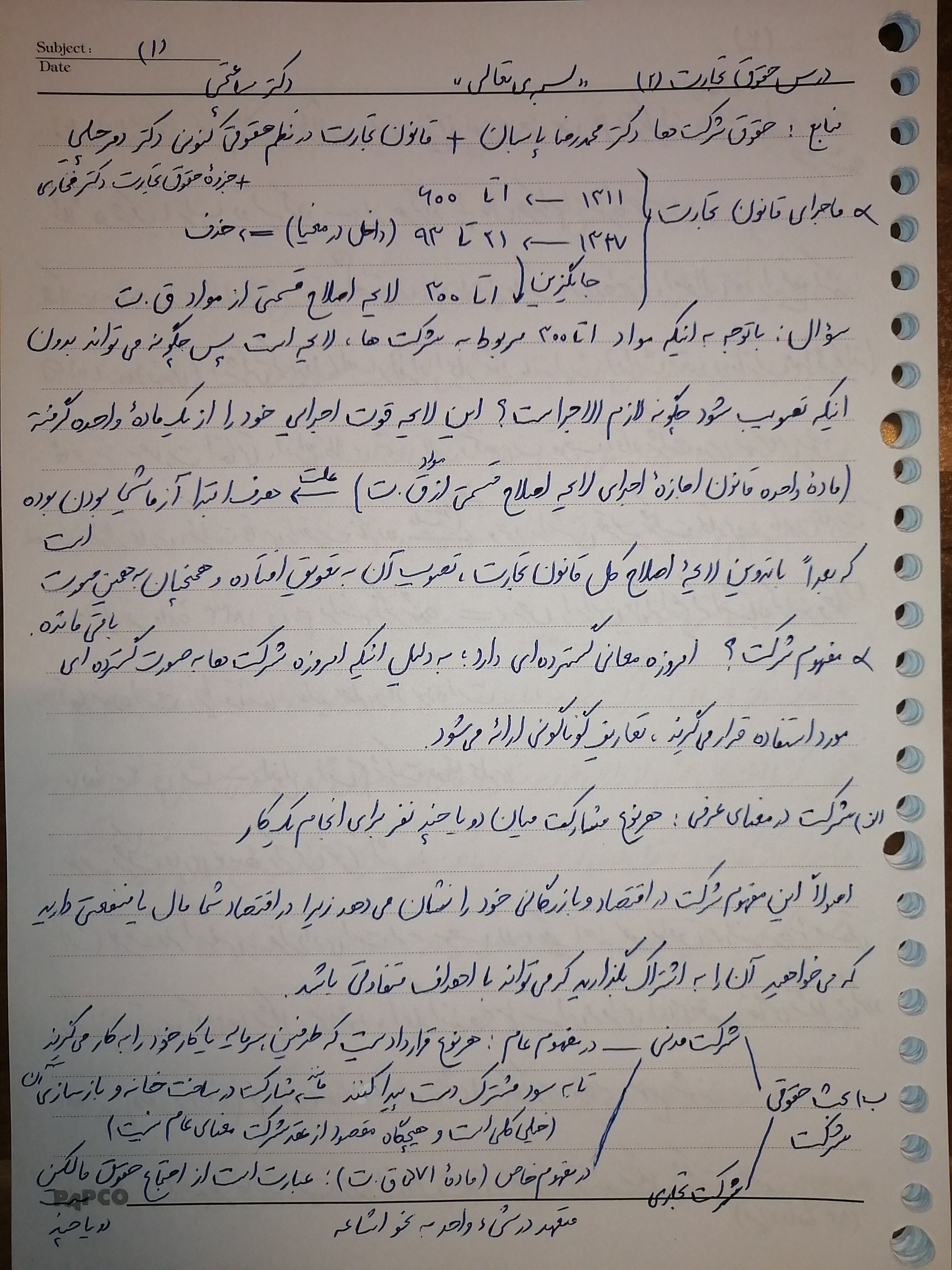 جزوه حقوق تجارت ۲