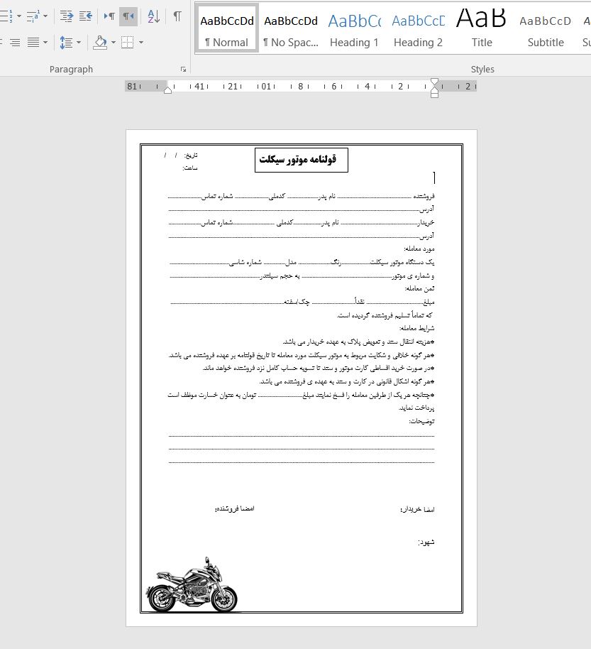 ✅ “دانلود قولنامه خرید و فروش موتورسیکلت (رسمی + قابل چاپ)” ✅ “نمونه قرارداد فروش موتور دست دوم + قالب Word و PDF”