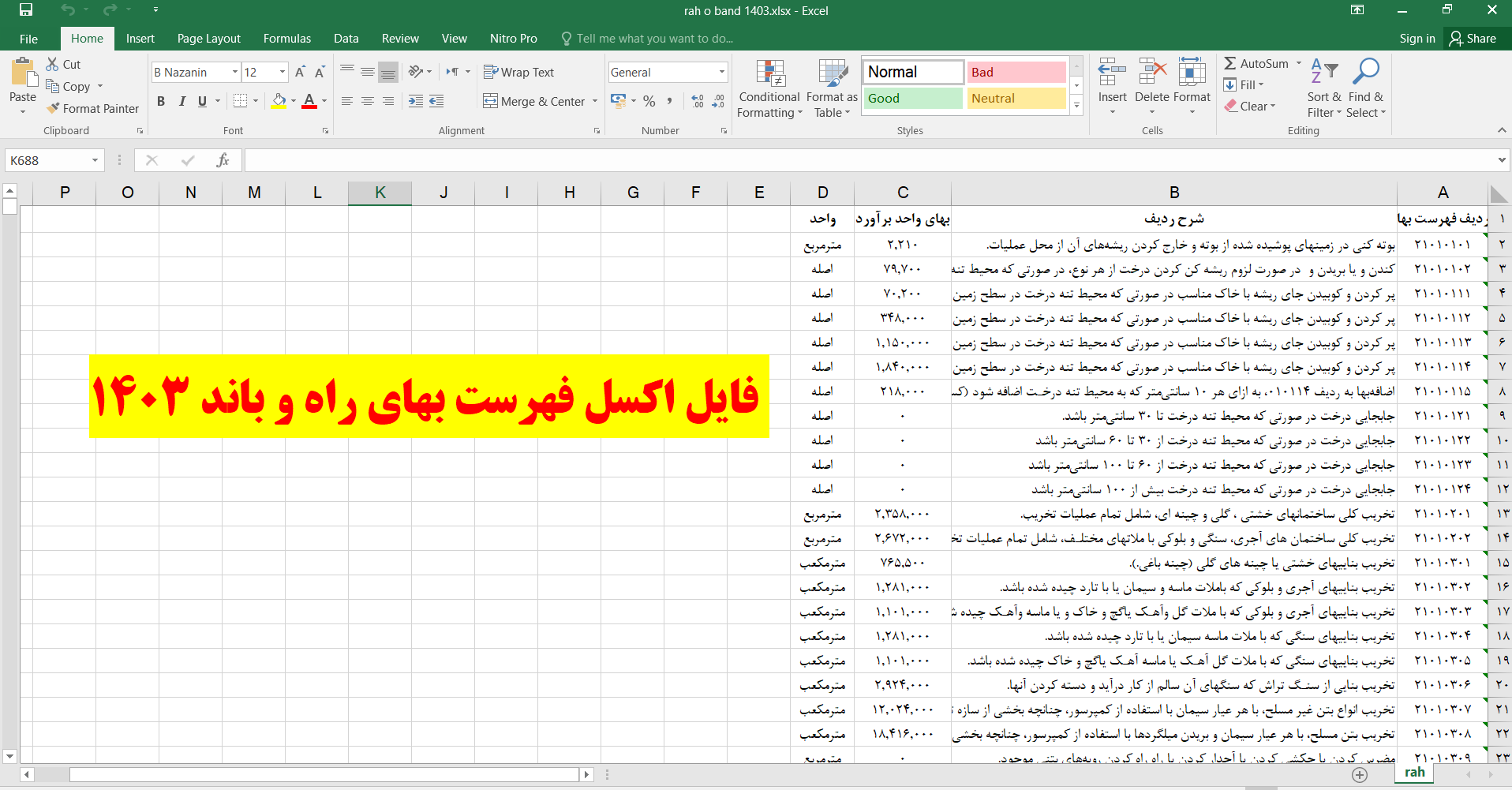 فایل اکسل فهرست بهای راه و باند 1403