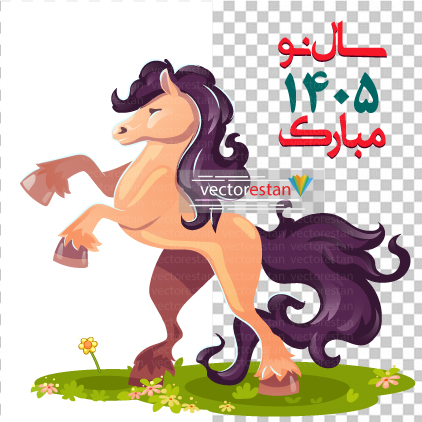 وکتور و عکس نوروز 1405 و سال اسب(146)