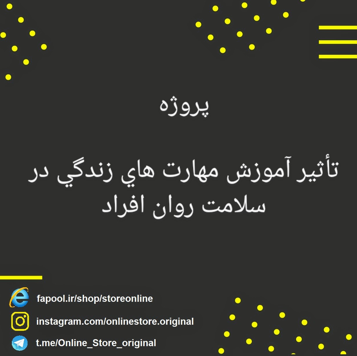 پروژه تأثير آموزش مهارت هاي زندگي در سلامت روان افراد