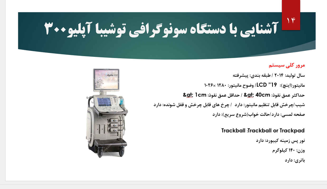 پاورپوینت معرفی دستگاه سونوگرافی