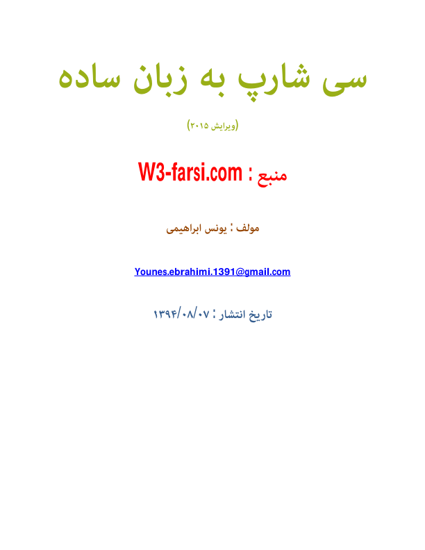 📝جزوه: سی شارپ          🖊استاد: یونس ابراهیمی                (نسخه کامل)✅