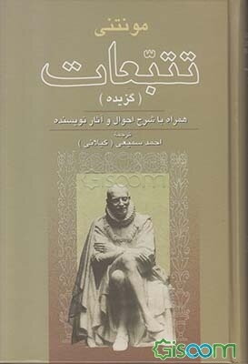 تتبعات میشل دو مونتنی
