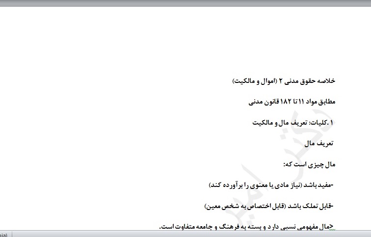 مجموعه کامل حقوق مدنی 2