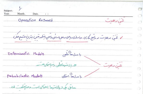 جزوه درس تحقیق در عملیات شریف 138 صفحه دست نویس