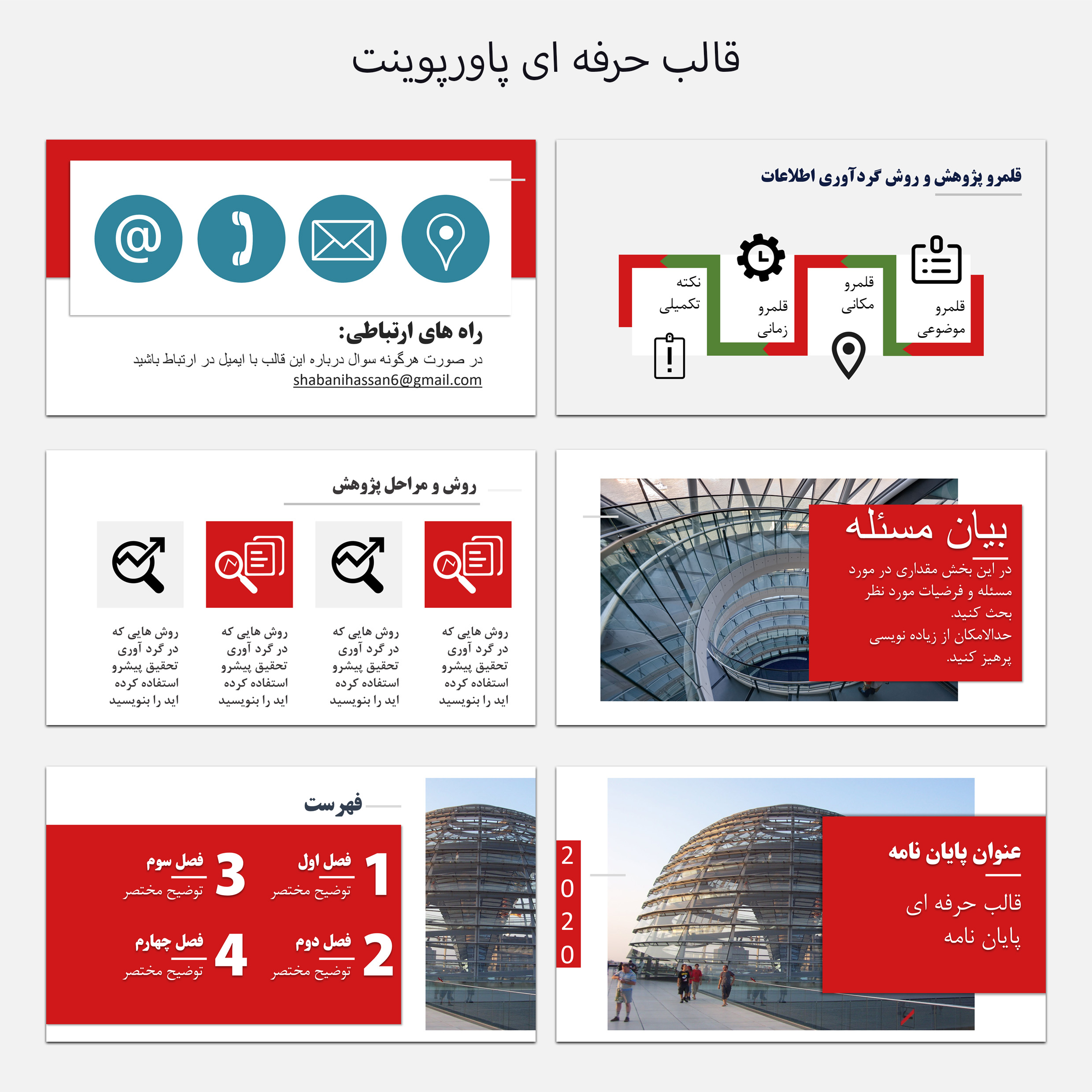 قالب پاورپوینت حرفه ای مخصوص پایان نامه و رساله و درسی