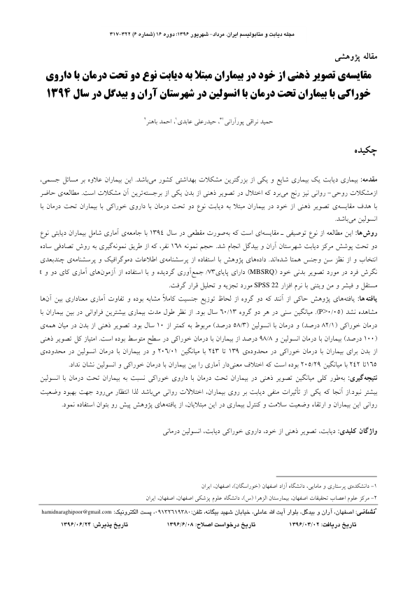 درمان دیابت نوع 2(مقاله) 🔬 نسخه کامل ✅