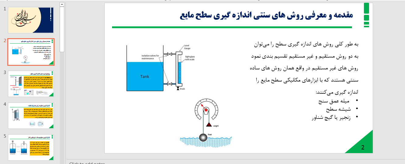 20 صفحه تحقیق دانشجویی با موضوع روش اندازه گیری سطح مایعات به همراه فایل پاورپوینت