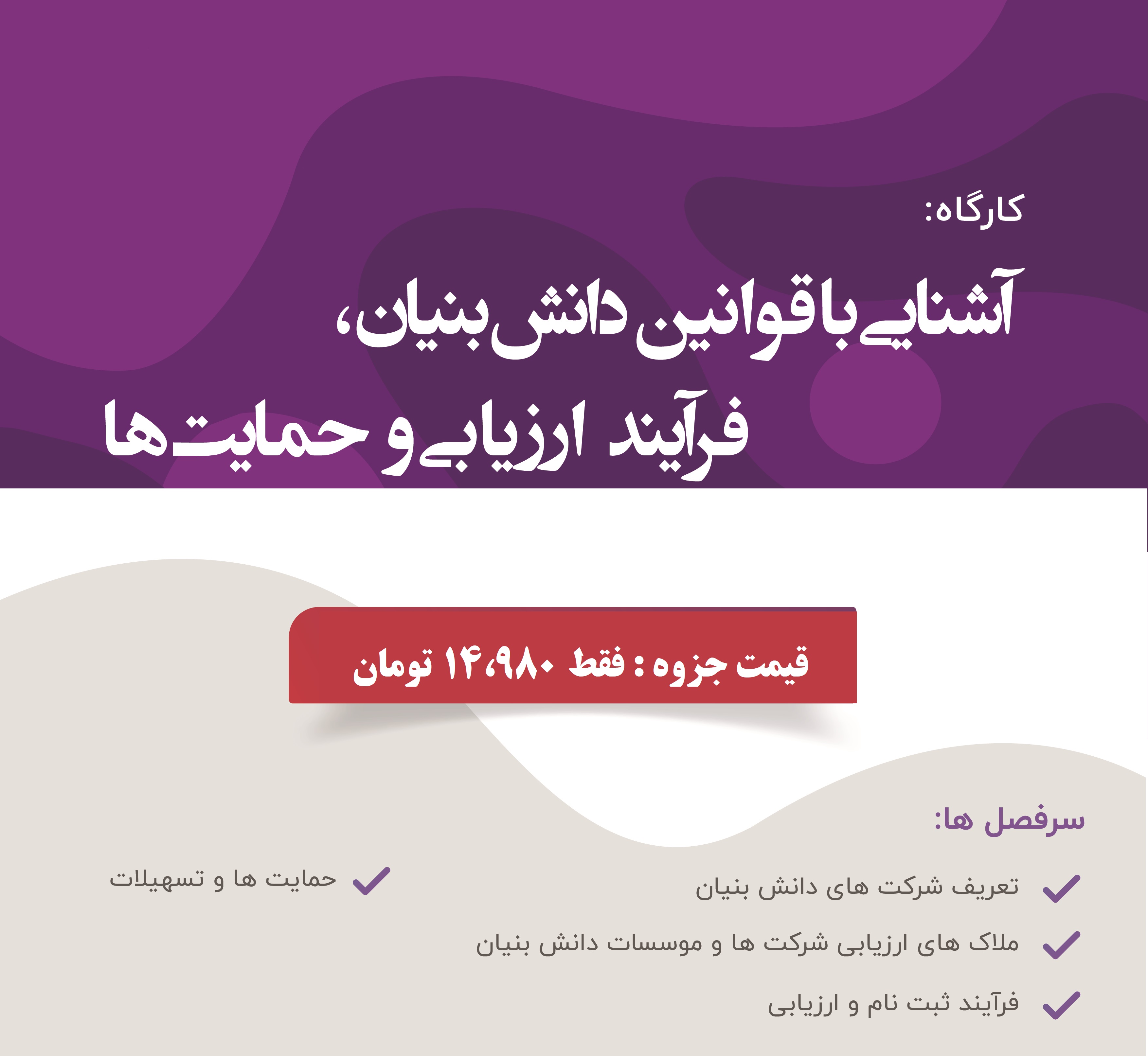 کاملترین جزوه آشنایی با شرکت های دانش بنیان و فرآیند تجاری سازی یافته های پژوهشی