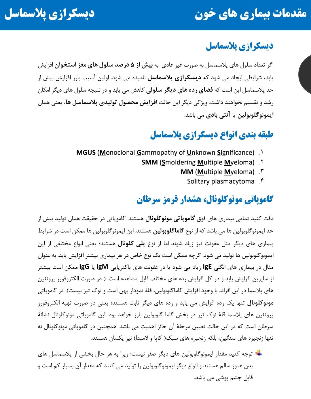 جزوه دیسکرازی پلاسماسل