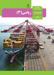   گام به گام ریاضی پایه دوازدهم تجربی 1400