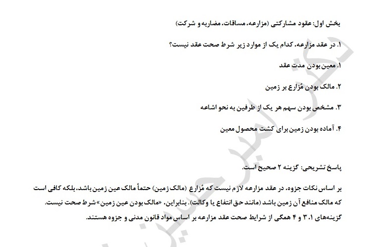 تست حقوق مدنی 7- صد وپنجاه سوال با جواب تست ها
