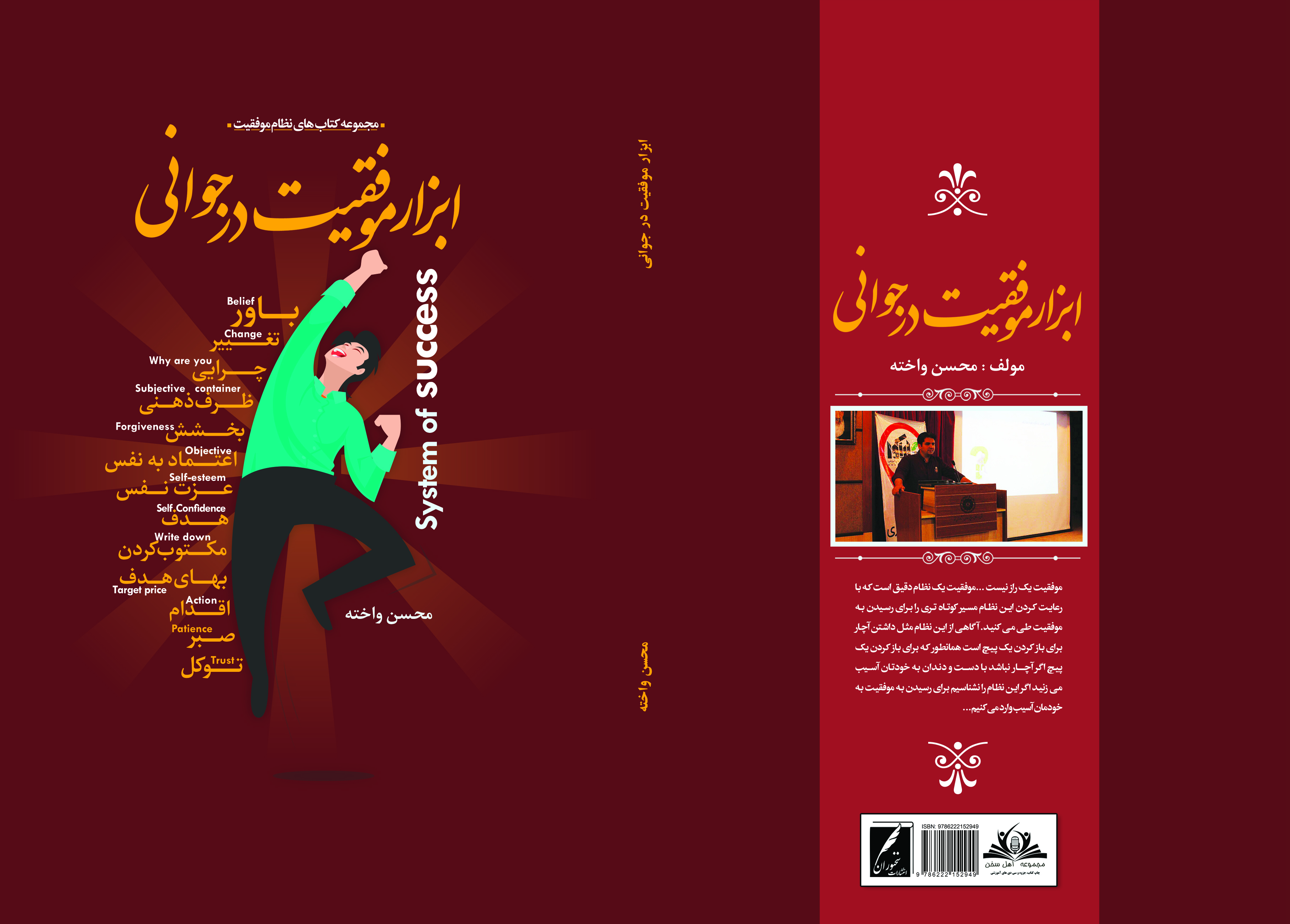 ابزار موفقیت در جوانی