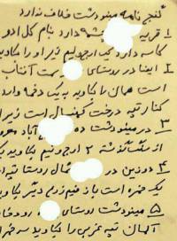 گنج نامه مینو دشت