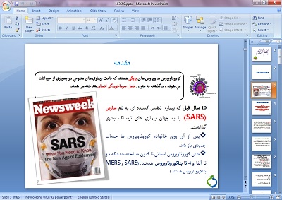 دانلود پاورپوینت کرونا ویروس